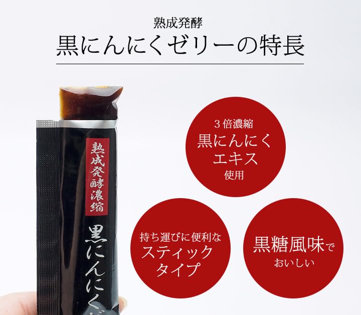 Amazon.co.jp: 熟成発酵濃縮 黒にんにくゼリー 924g（16.5g×56包
